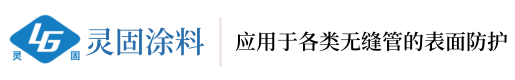 無(wú)錫市靈固涂料有限公司